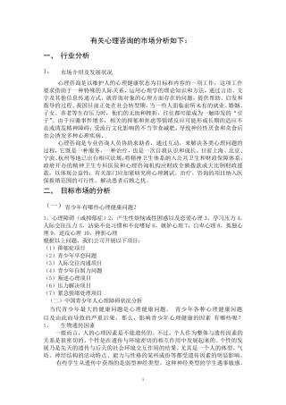 心理咨询市场分析