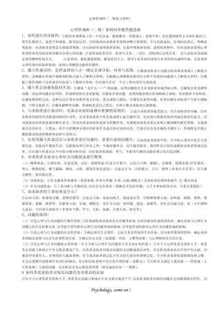 心理咨询师(二级)案例问答题答题思路