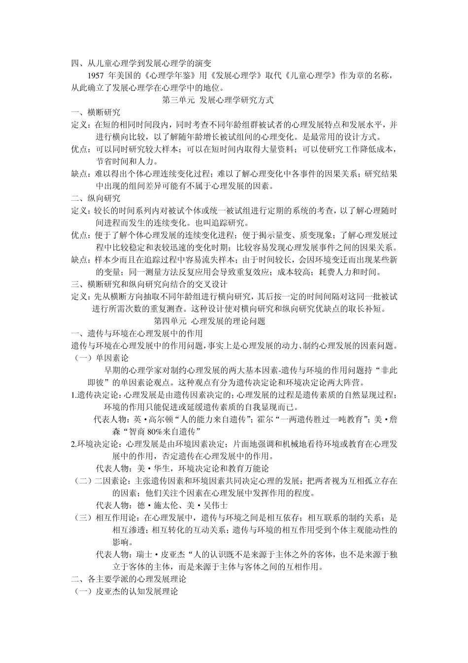 心理咨询师(基础知识)第三章总结_第2页