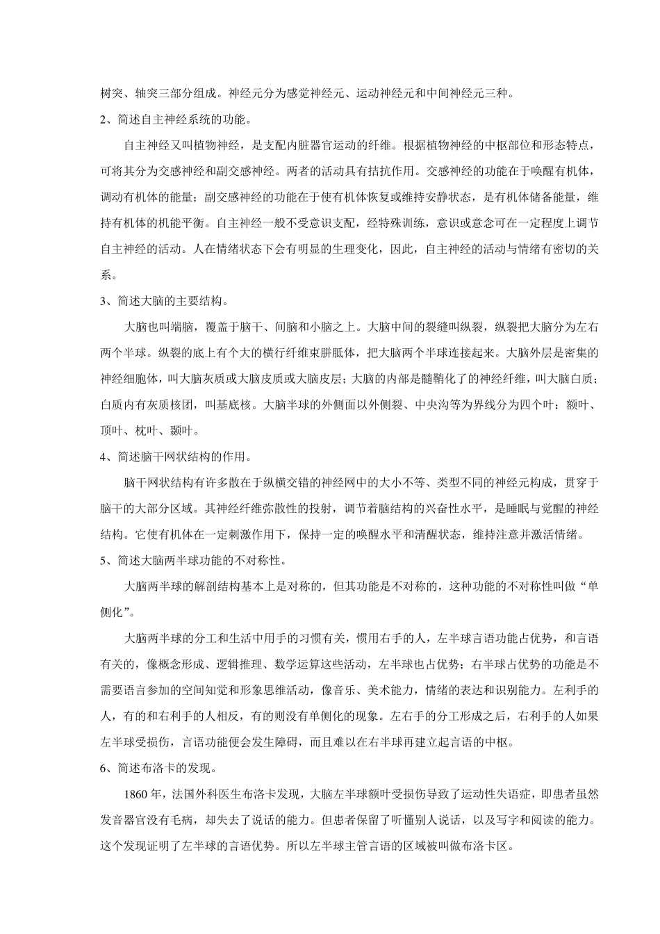 心理咨询师(基础知识)_第2页