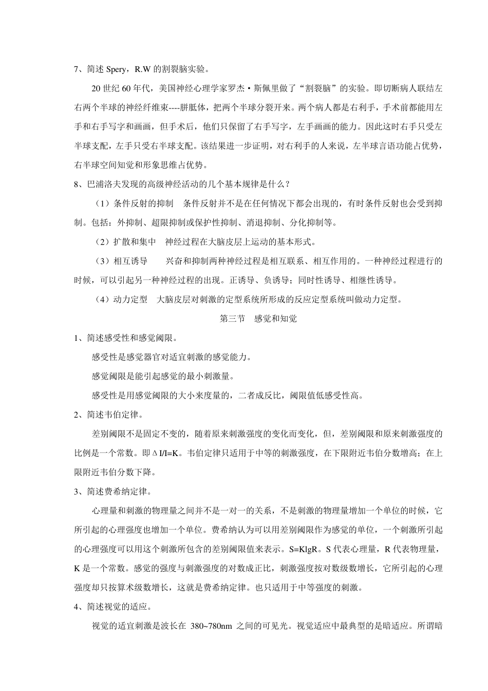 心理咨询师(基础知识)_第3页