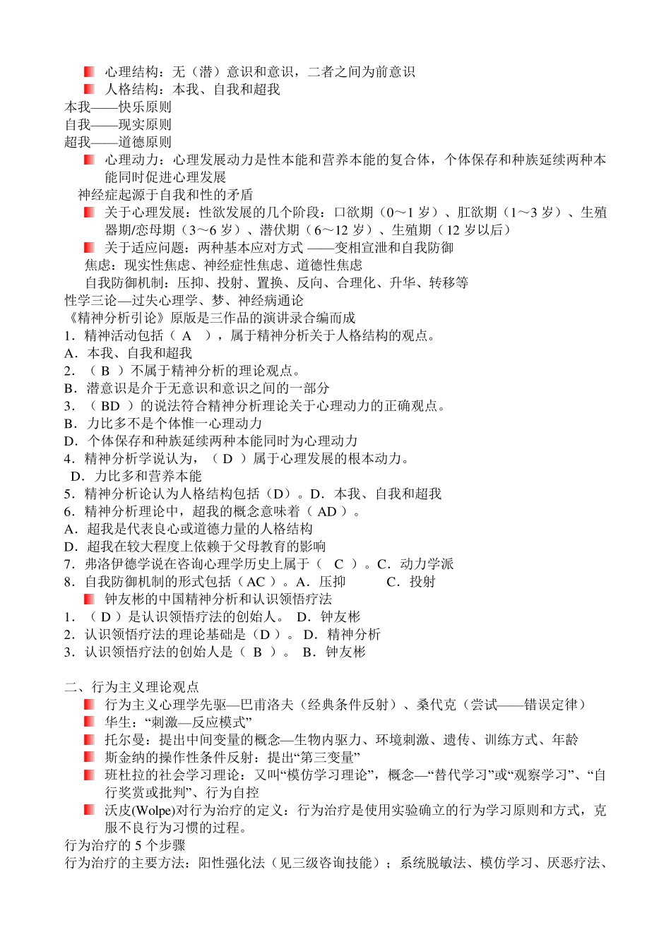 心理咨询师(题库)_第2页