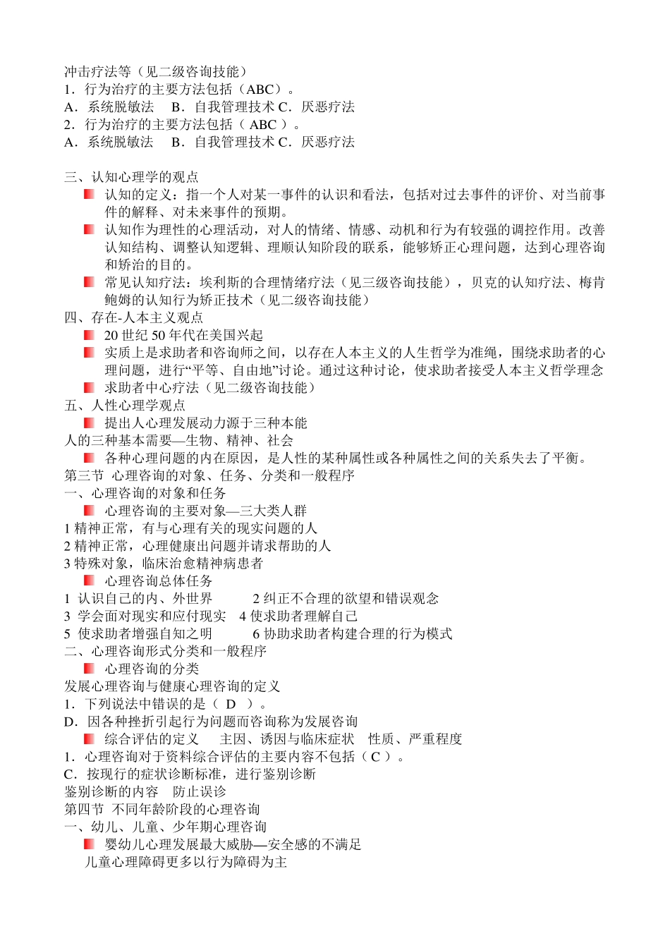 心理咨询师(题库)_第3页