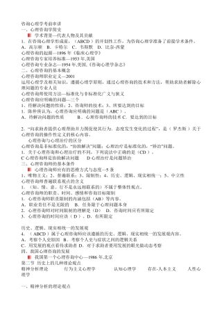 心理咨询师(题库)