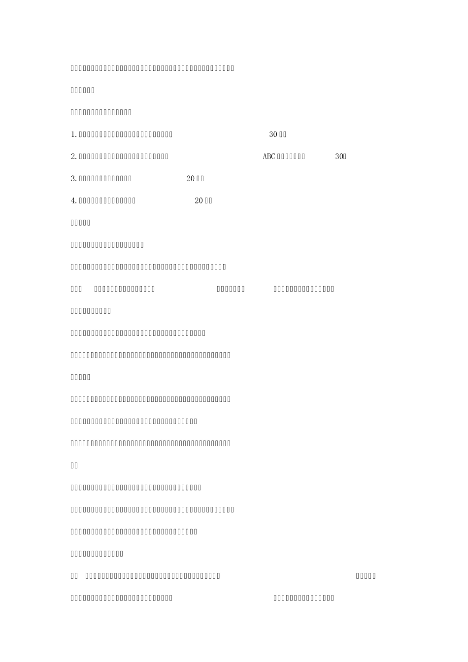 心理咨询师三级历年案例分析_第2页