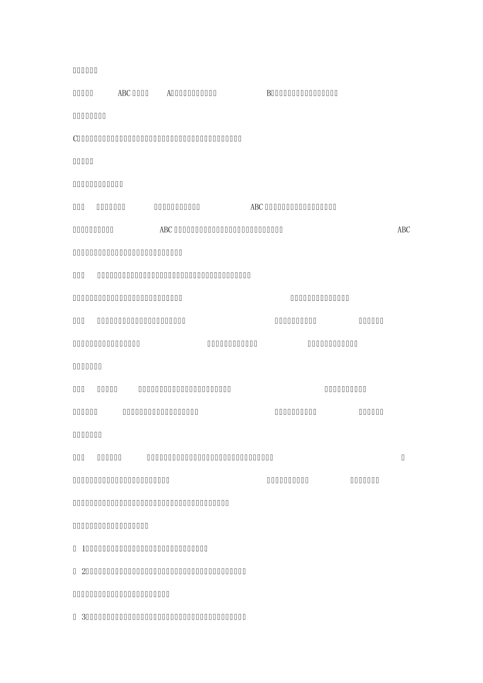心理咨询师三级历年案例分析_第3页