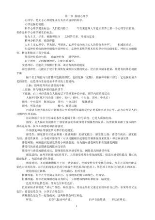 心理咨询师三级基础知识复习重点