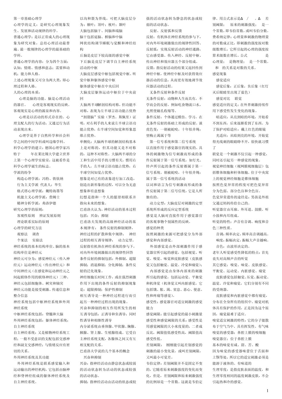 心理咨询师三级考试复习资料_第1页