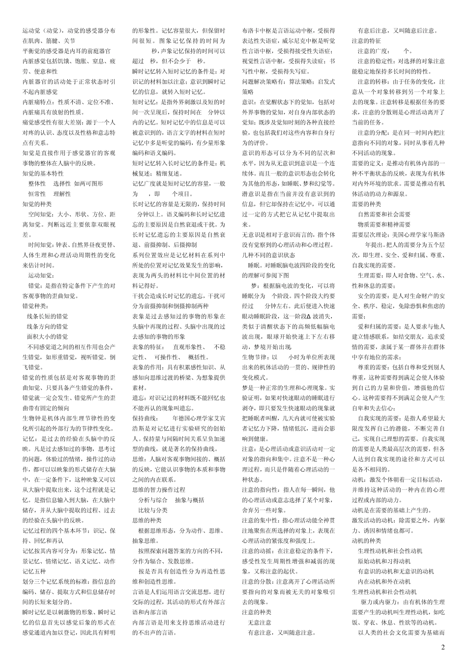 心理咨询师三级考试复习资料_第2页