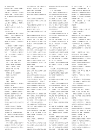 心理咨询师三级考试复习资料