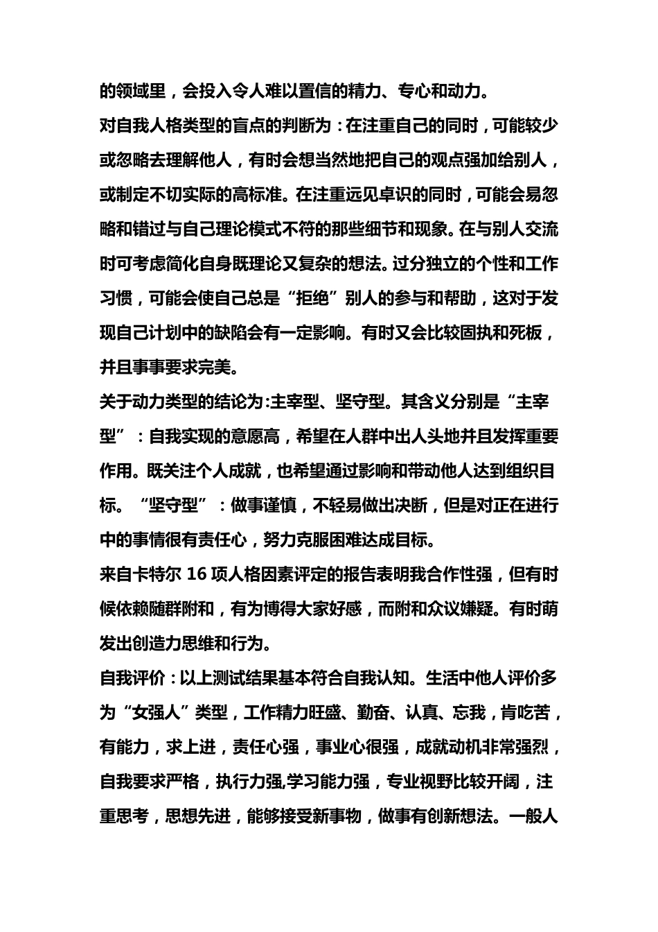心理咨询师个人分析报告范文_第3页