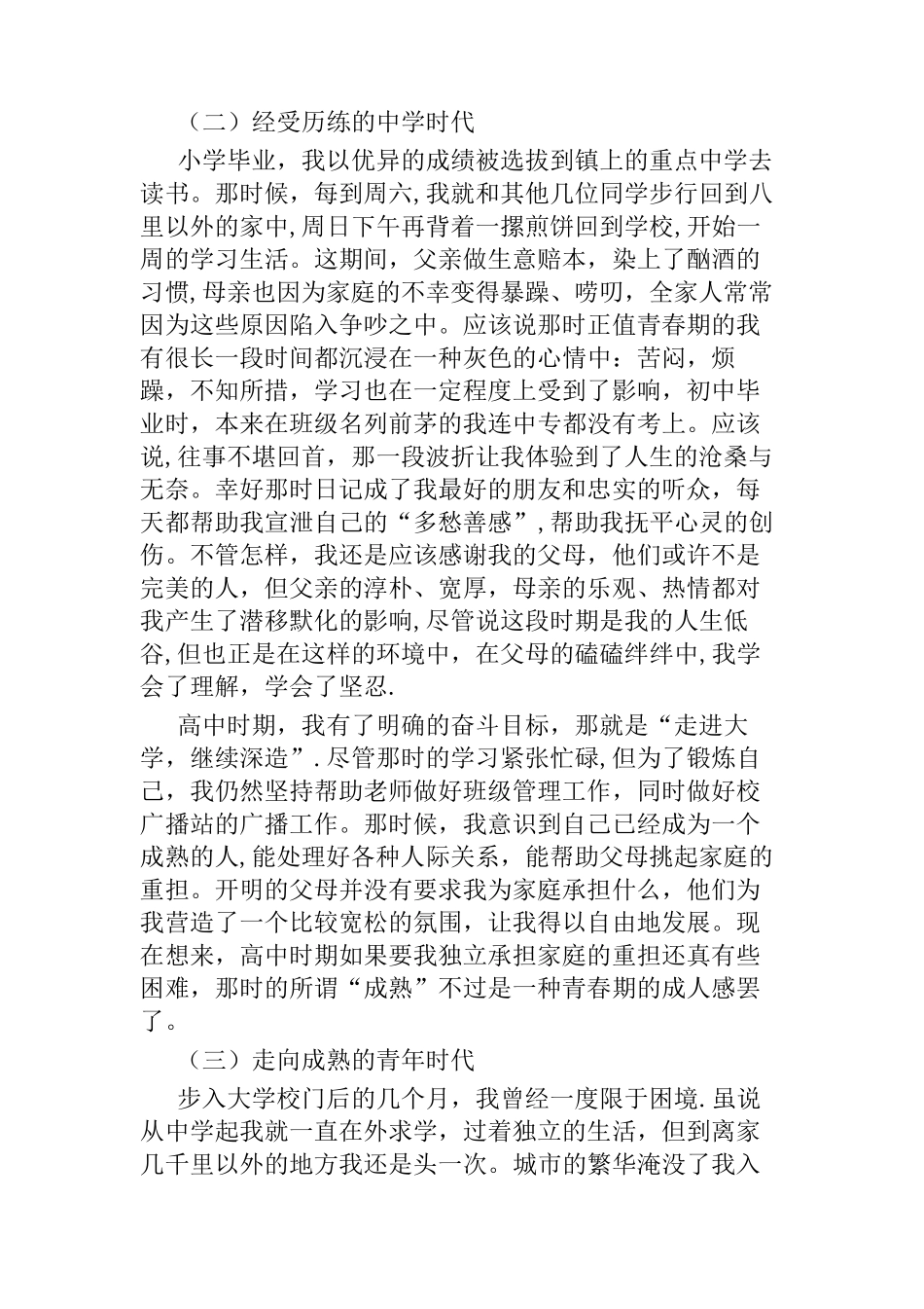 心理咨询师个人成长报告_第2页