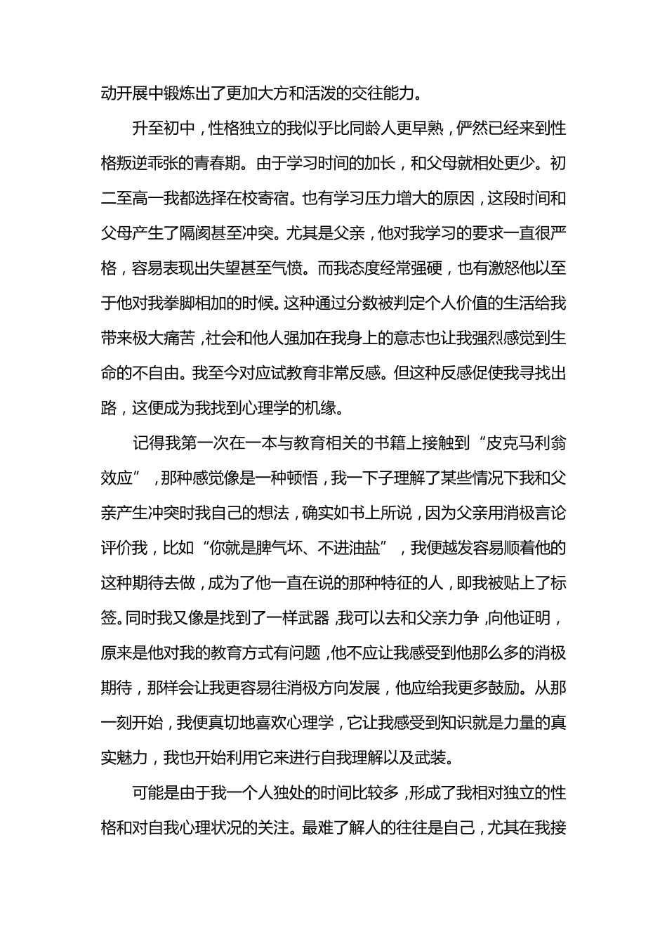 心理咨询师个人成长报告3000字_第2页