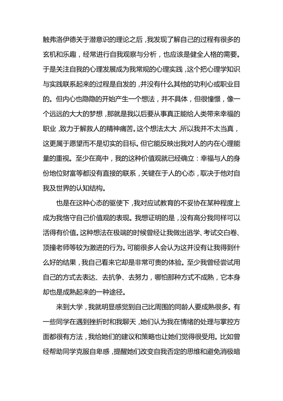 心理咨询师个人成长报告3000字_第3页