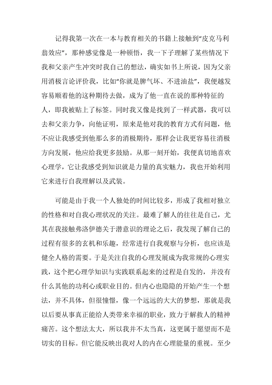 心理咨询师个人成长报告范文3篇_个人成长分析报告范文_第3页