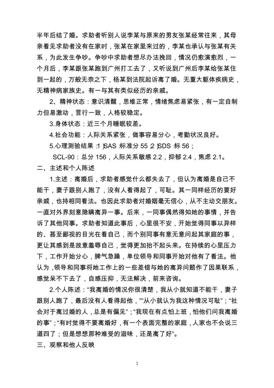 心理咨询师二级案例分析报告_第2页