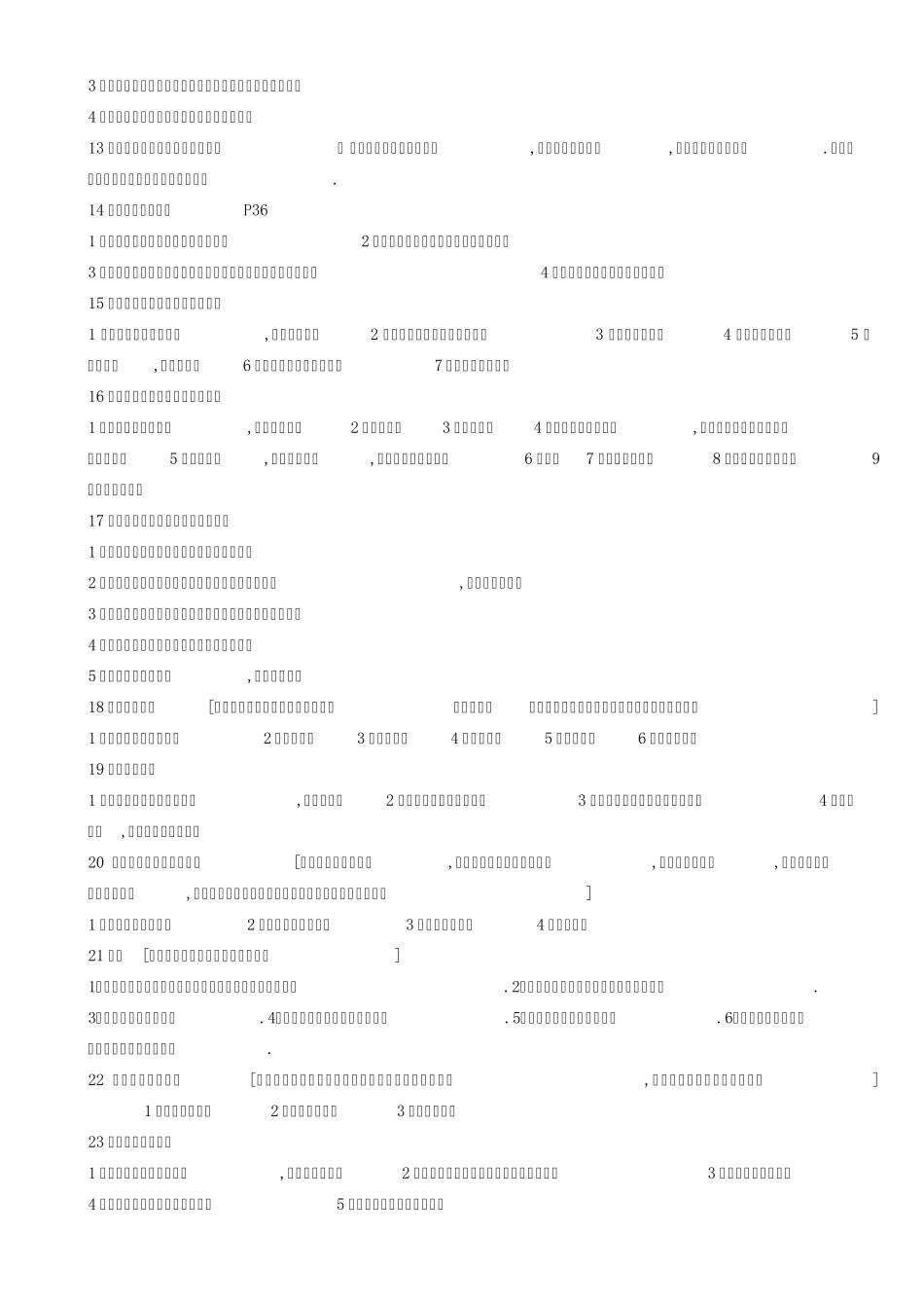 心理咨询师二级考试背诵内容汇总_第2页