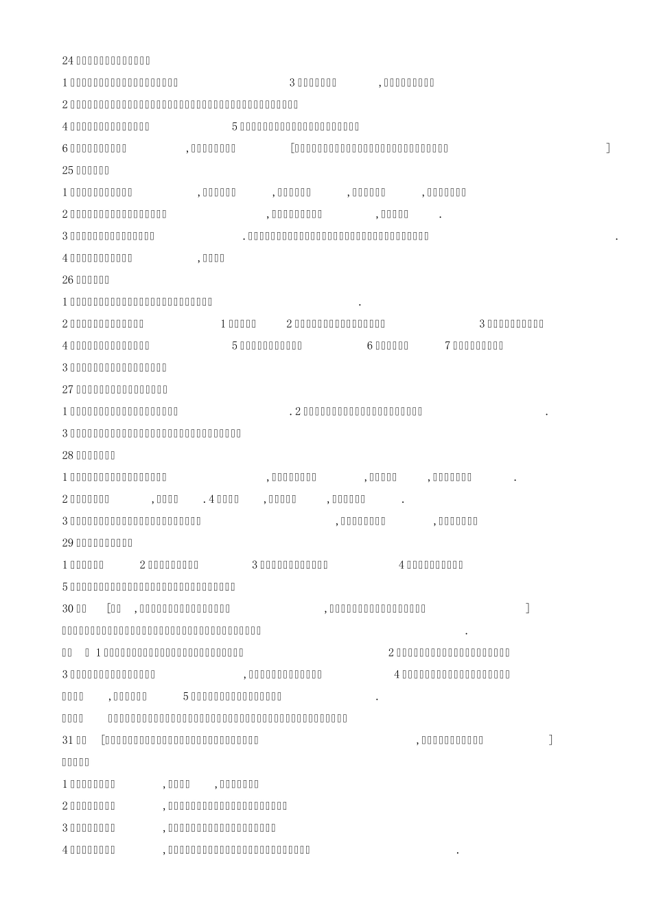 心理咨询师二级考试背诵内容汇总_第3页