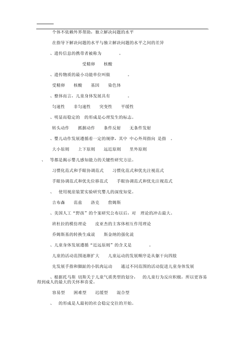 心理咨询师发展心理学真题及答案_第2页