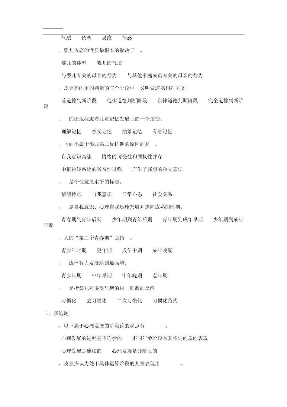 心理咨询师发展心理学真题及答案_第3页