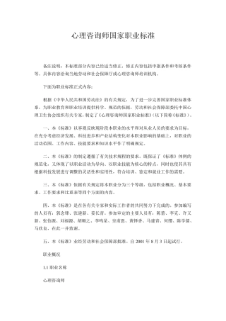 心理咨询师国家职业标准