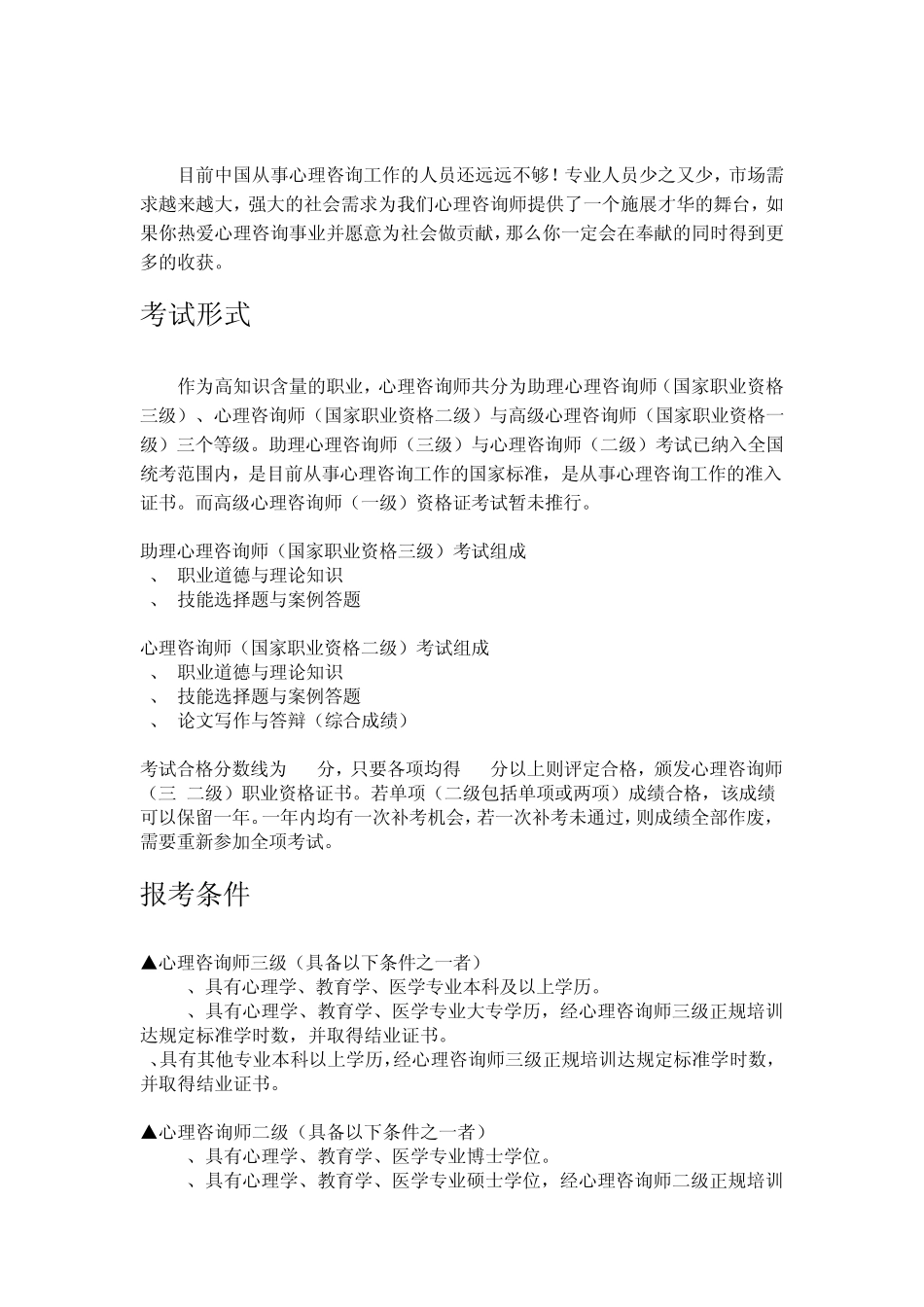 心理咨询师培训及考试介绍_第2页