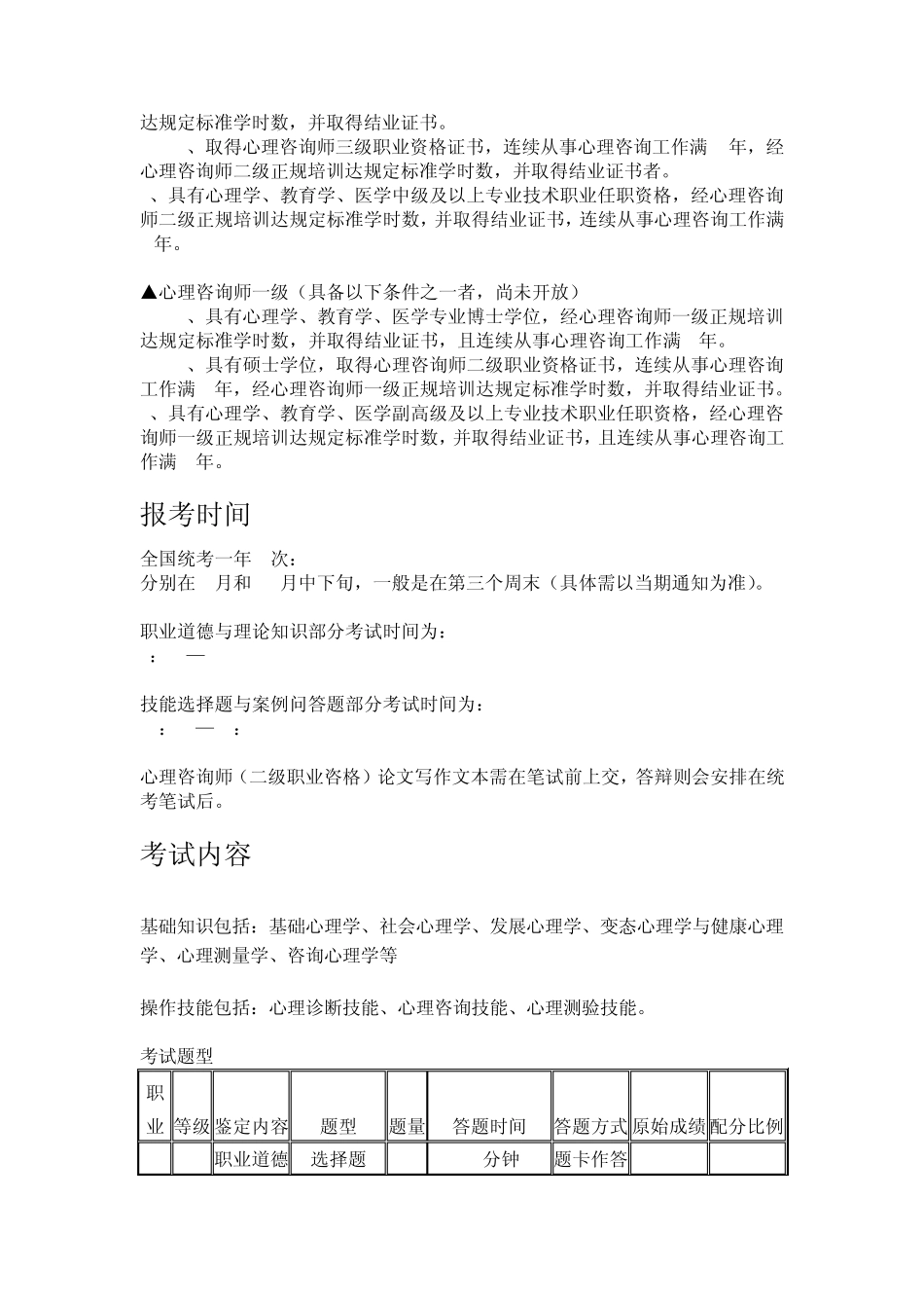 心理咨询师培训及考试介绍_第3页