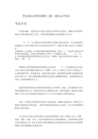 心理咨询师培训及考试介绍