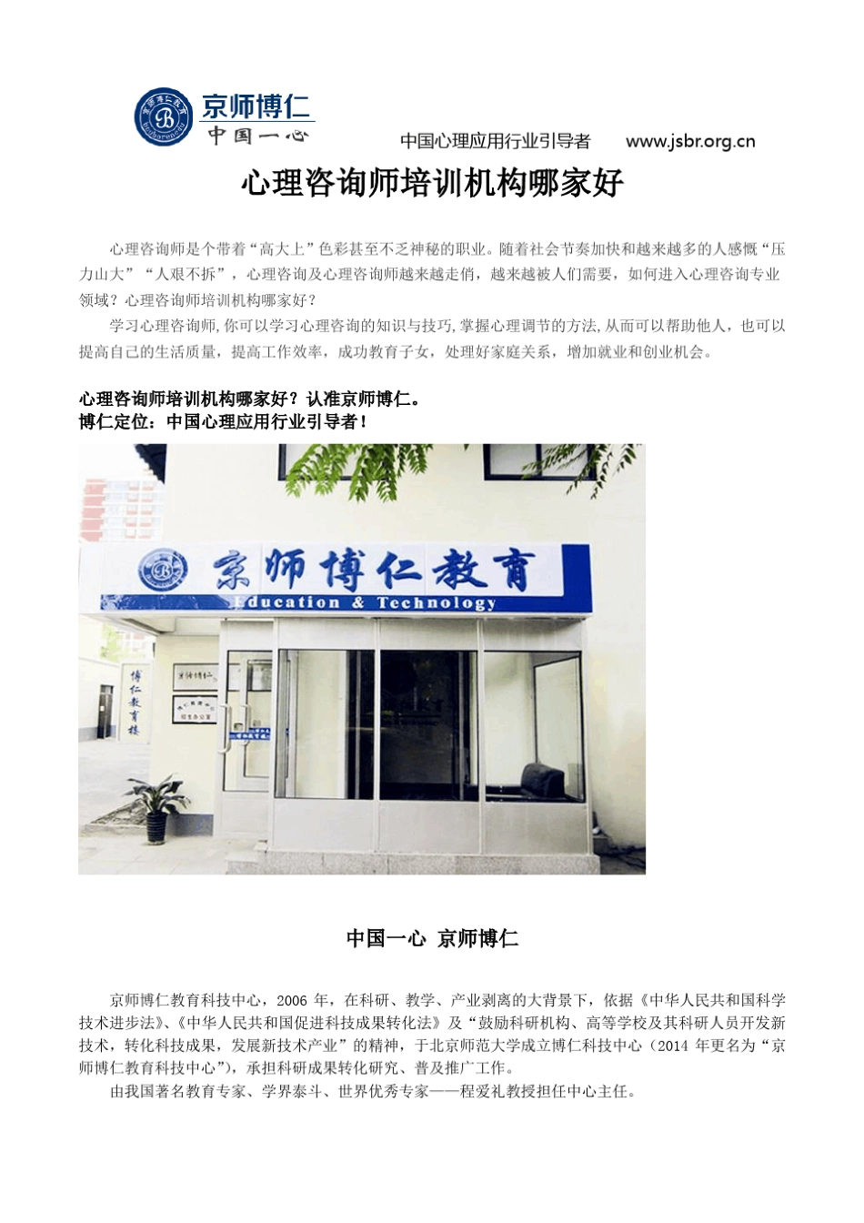 心理咨询师培训机构哪家好_第1页