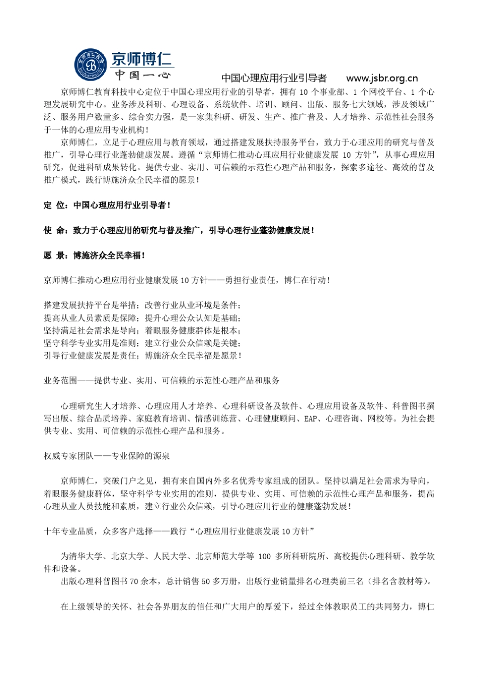 心理咨询师培训机构哪家好_第2页