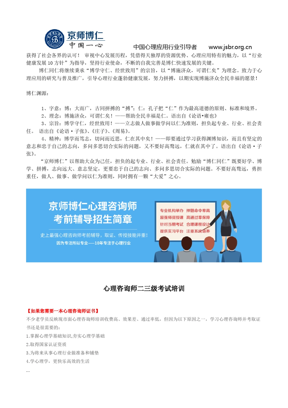 心理咨询师培训机构哪家好_第3页