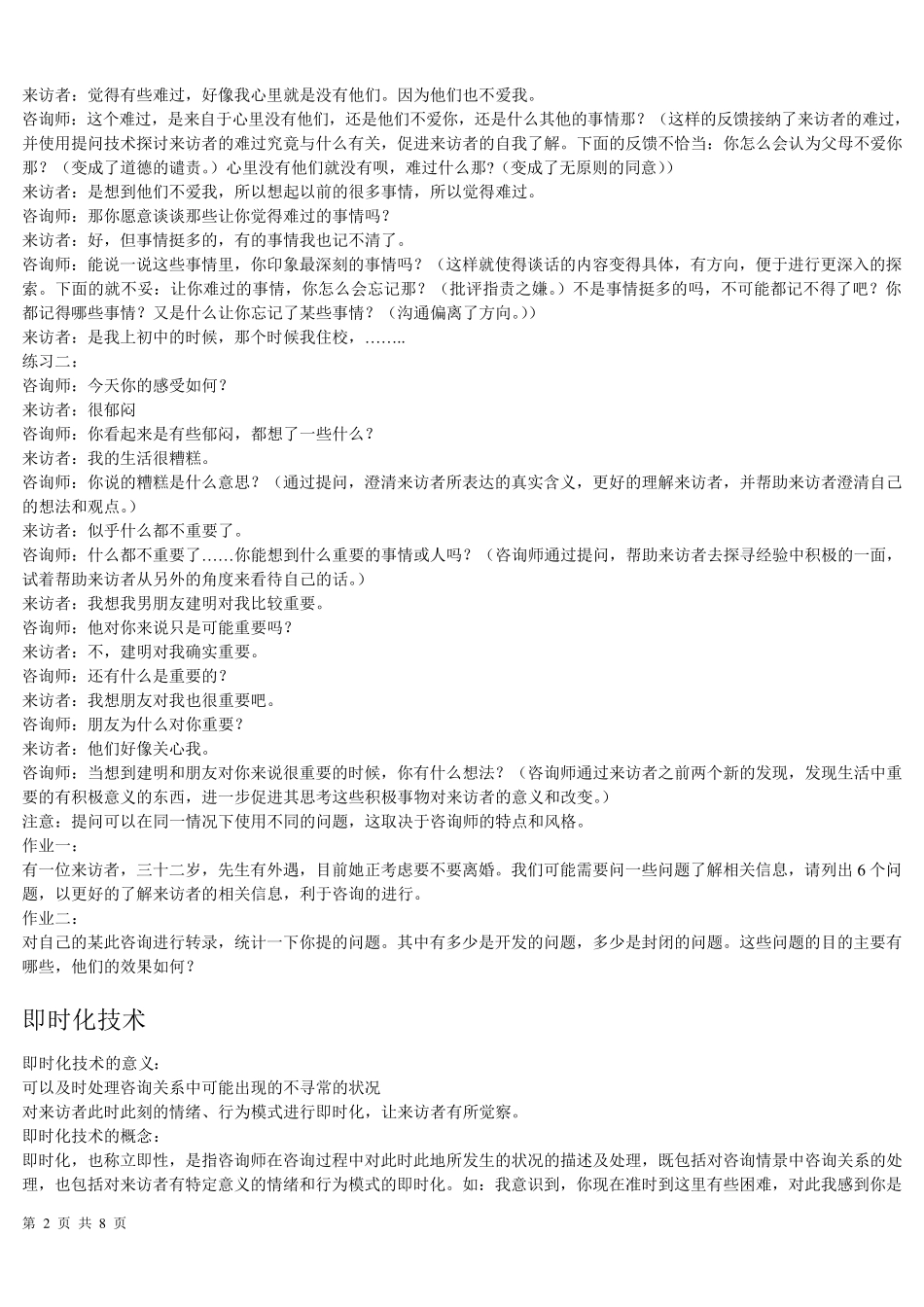 心理咨询师基本功沟通力_第2页