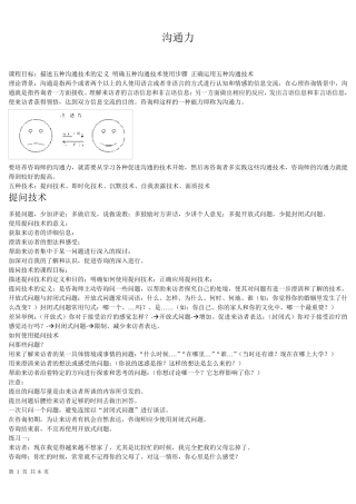 心理咨询师基本功沟通力