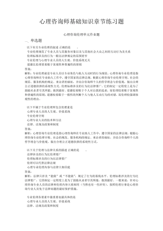 心理咨询师基础知识JC06心理咨询伦理单元作业题