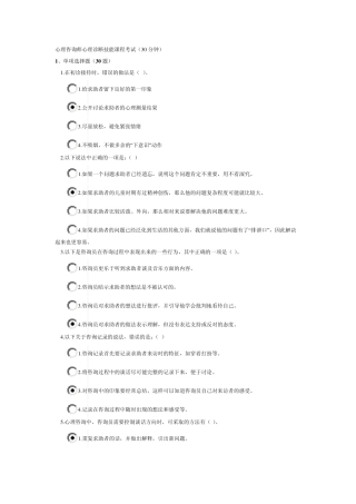 心理咨询师心理诊断技能课程考试(30分钟)