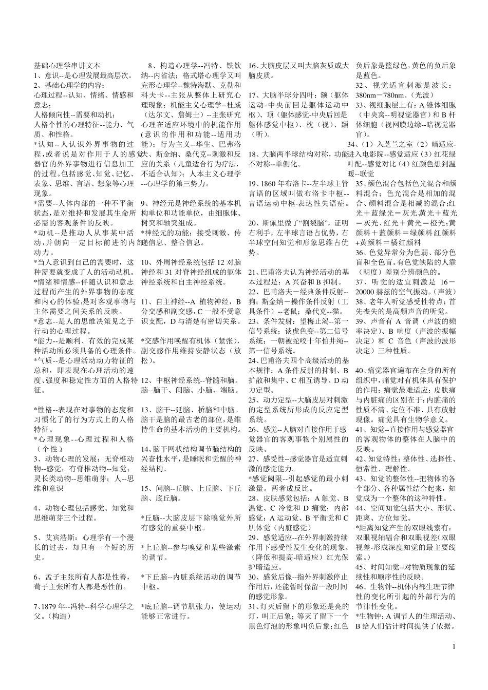 心理咨询师教材_第1页