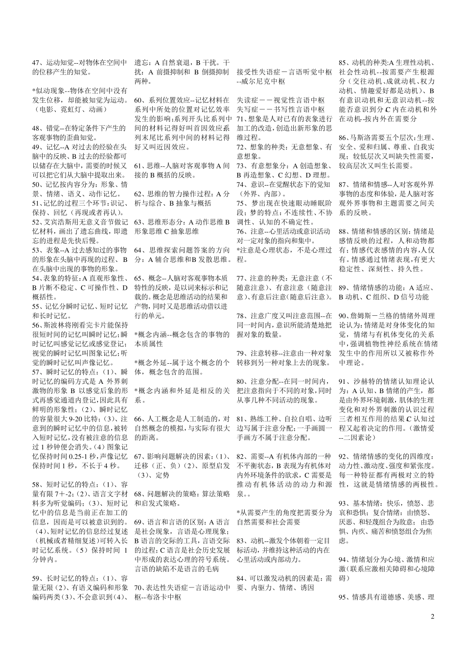 心理咨询师教材_第2页