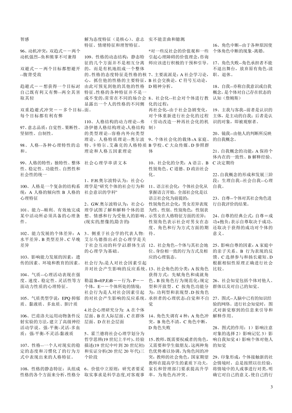 心理咨询师教材_第3页