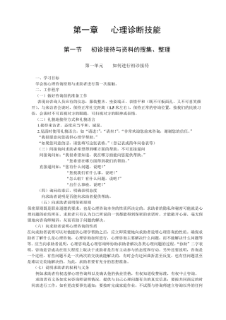 心理咨询师教材电子版—三级技能第一章心理诊断技能