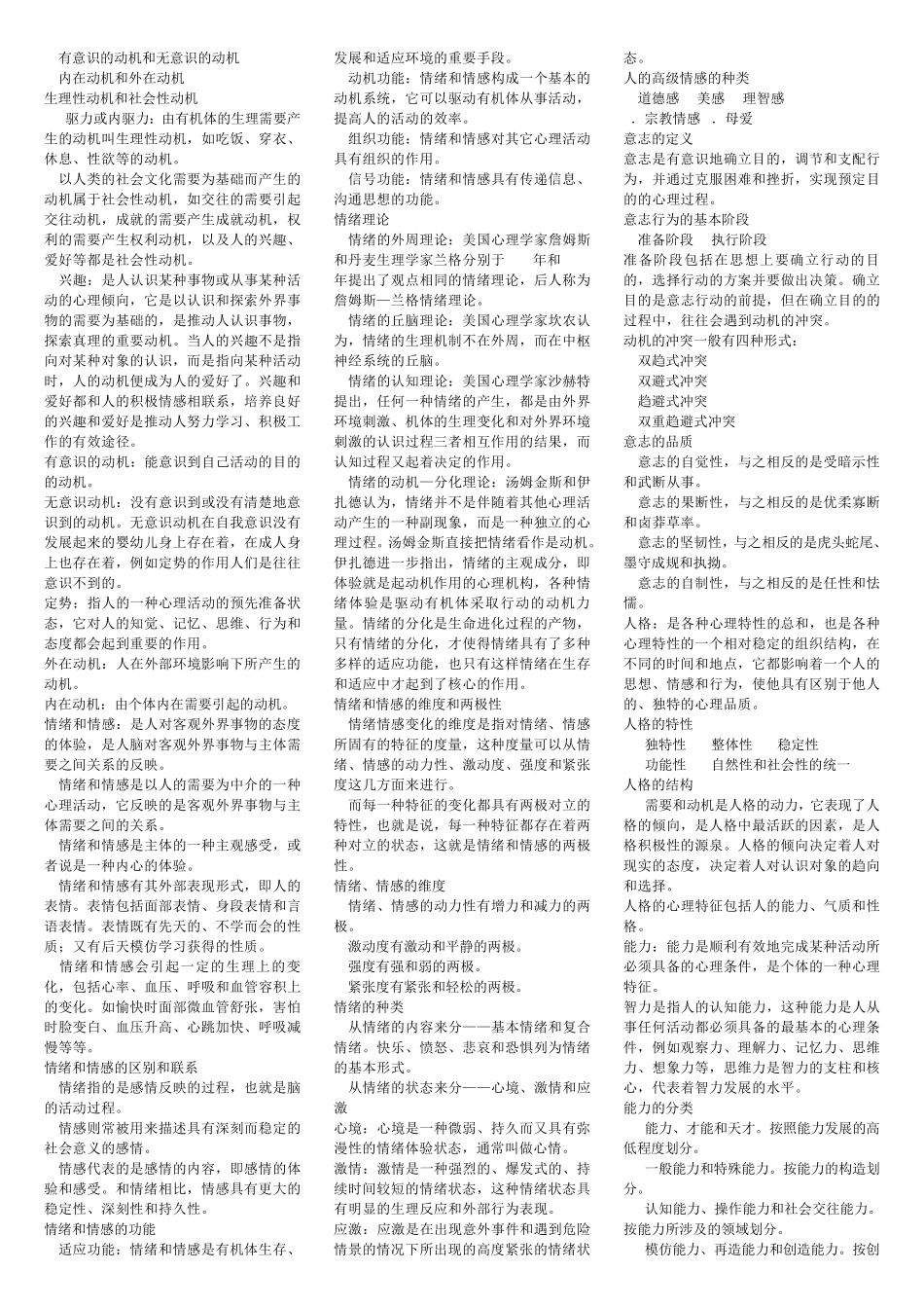 心理咨询师理论知识点归纳_第3页