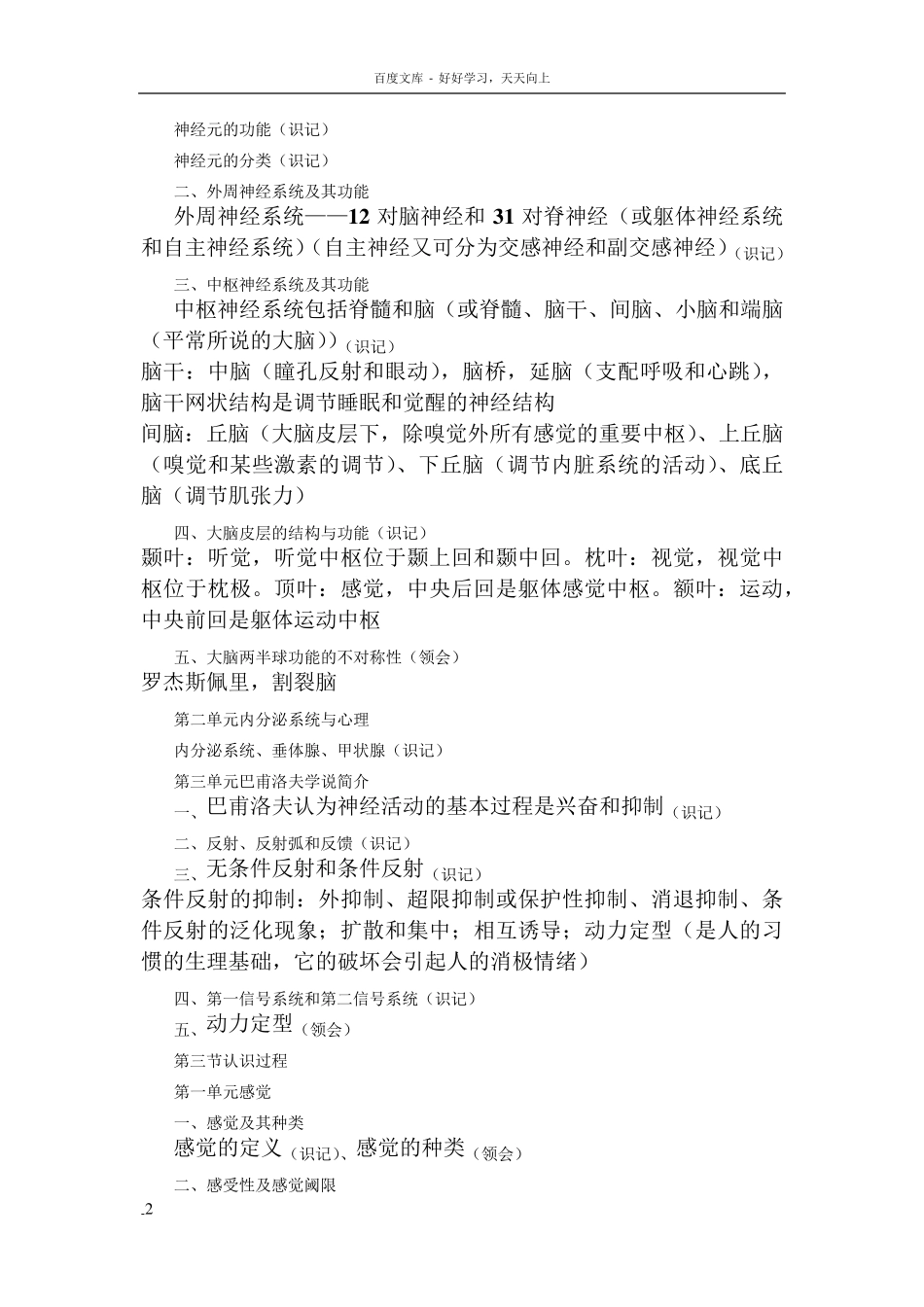 心理咨询师知识点(详细重点版)_第2页