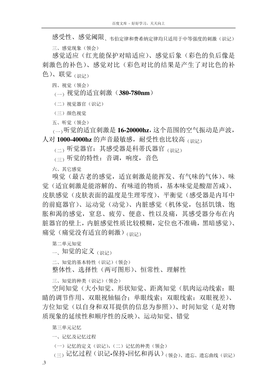 心理咨询师知识点(详细重点版)_第3页