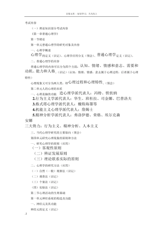 心理咨询师知识点(详细重点版)