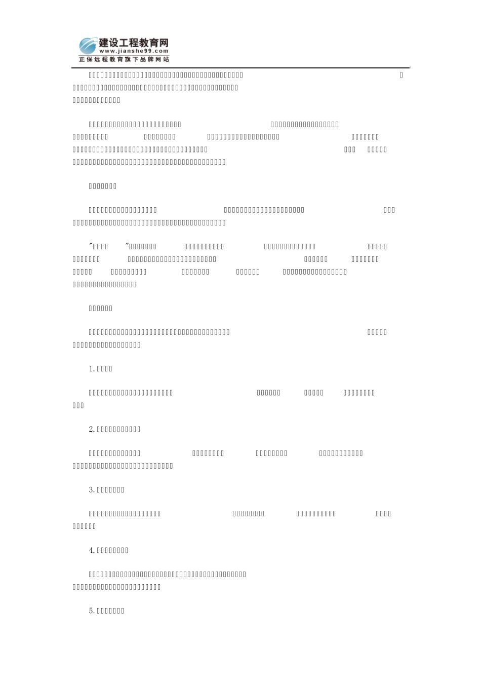 心理咨询师知识素质要求_第3页