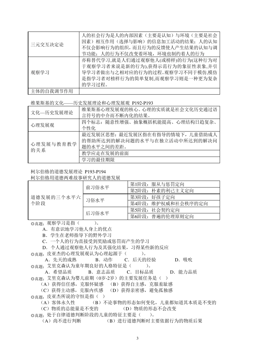 心理咨询师考试发展心理学知识点总结_第3页