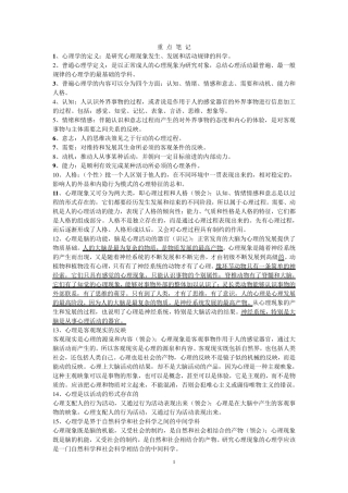 心理咨询师考试笔记(16全)