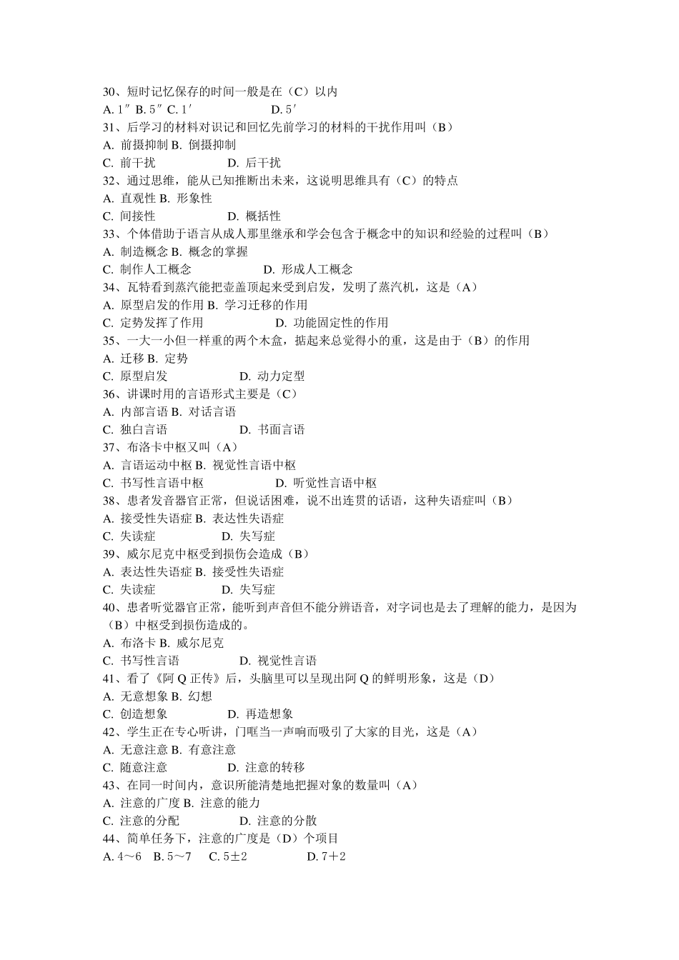 心理咨询师补充习题(全部)_第3页