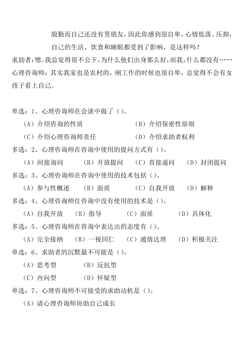 心理咨询技术经典案例_第2页