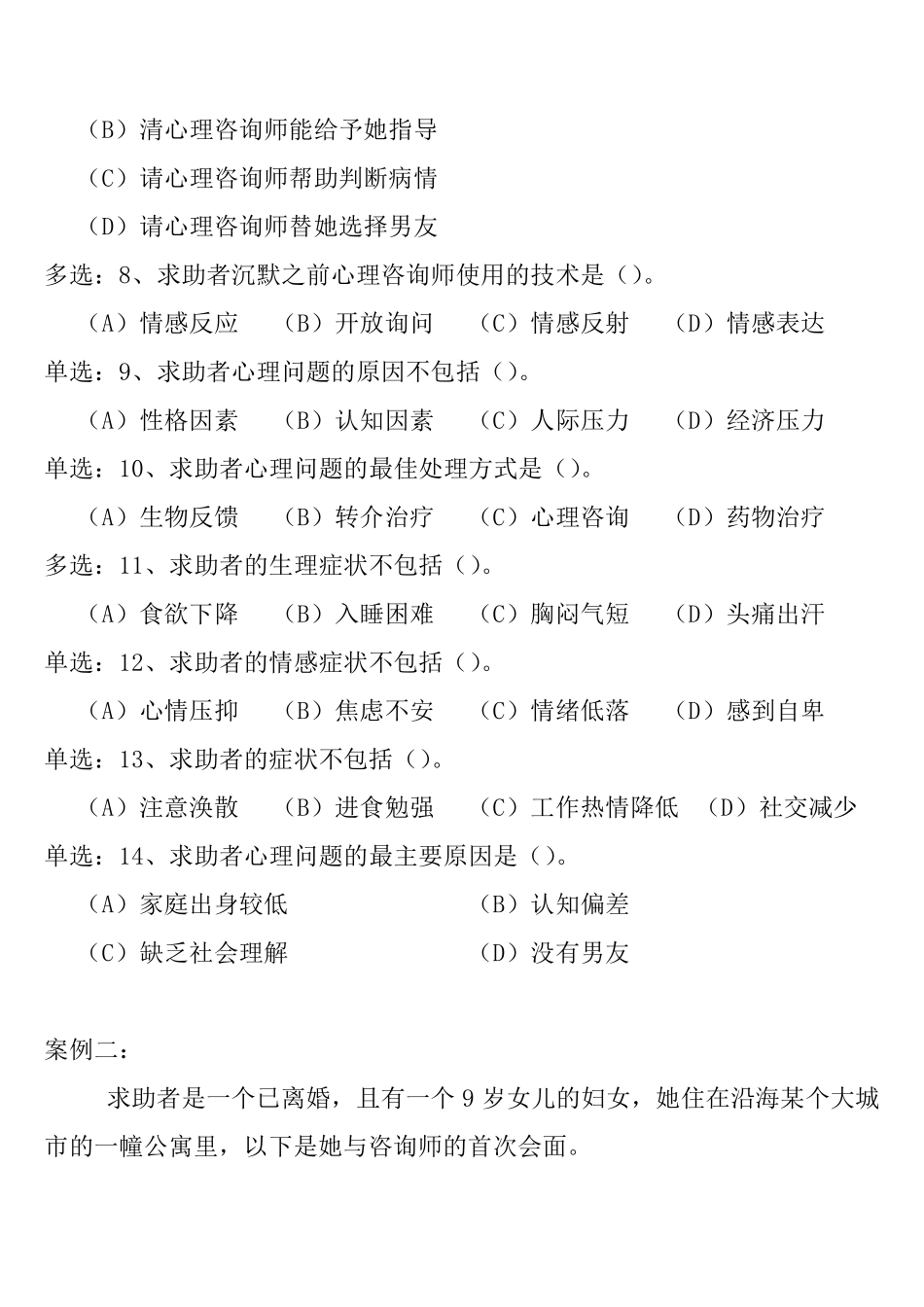 心理咨询技术经典案例_第3页