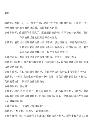 心理咨询技术经典案例
